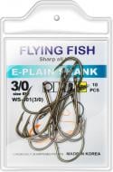 Гачок Flying Fish рибальский E-PLAIN SHANK №3/0 0,69 г 10 шт. WS-401(3/0)