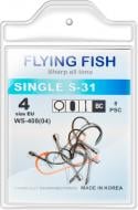 Гачок Flying Fish SINGLE S-31 №4 8 шт. WS-408(04)