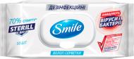 Антибактеріальні вологі серветки Smiley Sterill Bio 50 шт.