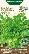 Насіння Насіння України салат-бебі Кудряшка зелена 1 г (4823099806669)