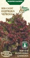 Семена Насіння України салат-бейби Кудряшка красная 1 г (4823099806683)