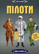 Книга Мартин Д. «Пілоти» 978-617-526-780-6