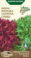 Семена Насіння України мизуна Японская Салатная Смесь 0,5 г