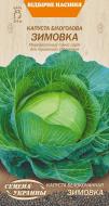 Насіння Насіння України капуста білоголова Зимовка 1 г