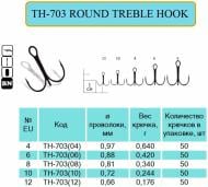 Крючок Flying Fish ROUND TREBLE HOOK BN №8 0,34 г 5 шт. TH-703(08)