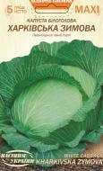Семена Насіння України капуста белокочанная Харьковская зимняя 5 г (4823099811830) Семена Насіння України капуста белокочанная Харьковская зимняя 5 г (4823099811830)