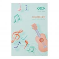 Дневник для музыкальной школы SMART Line А5 48 лист. ZB.13185 ZiBi Дневник для музыкальной школы SMART Line А5 48 лист. ZB.13185 ZiBi