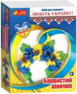 Набір для творчості Барвистий віночок Україна Ранок