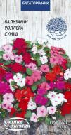Семена Насіння України бальзамин Уоллера (смесь) 0,1 г
