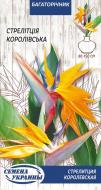 Насіння Насіння України стрелітція Королівська 0,5 г