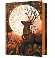 Книга Ханна Кейнер «Боговбивця» 978-617-523-378-8