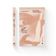 Книга Рустем Халил «Звичайні надзвичайні. 12 історій про українських захисників і захисниць» 978-966-4487-26-6 Книга Рустем Халил «Звичайні надзвичайні. 12 історій про українських захисників і захисниць» 978-966-4487-26-6