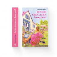 Книга Кейт Клейборн «Почни спочатку, Джорджіє!» 978-966-448-529-3