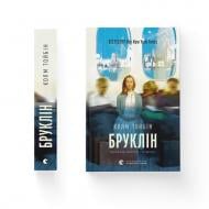Книга Колм Тойбин «Бруклін» 978-966-4483-43-5