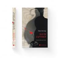 Книга Пол Остер «Баумґартнер» 978-966-4487-17-4 Книга Пол Остер «Баумґартнер» 978-966-4487-17-4