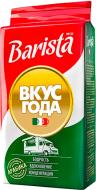 Кофе молотый Barista MIO Вкус Года (2261622683011) 250 г