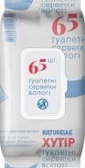 Вологий туалетний папір Naturelle одношаровий 65 шт.