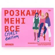 Гра настільна Orner для подруг «Розкажи мені все. Girl's edition»