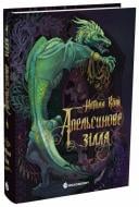 Книга Наталья Кош «Апельсинове зілля» 978-617-8773-03-8