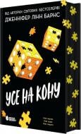Книга Дженніфер Лінн Барнс «Самородки. Усе на кону» 978-617-8772-81-9 Книга Дженніфер Лінн Барнс «Самородки. Усе на кону» 978-617-8772-81-9