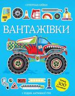 Книга Саймон Тадхоуп «Вантажівки» 978-617-526-723-3