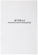 Журнал вихідної кореспонденції А4 50 аркушів Romus