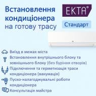 Электронный ключ доступа к сервису Установка кондиционера на готовую трассу online