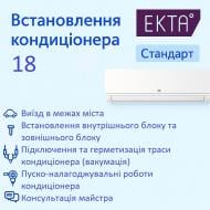 Электронный ключ доступа к сервису Установка кондиционера 18* – Стандарт online
