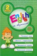 Книга Юлия Чимирис «English на «відмінно»! 2 клас» 978-966-284-057-5 Книга Юлия Чимирис «English на «відмінно»! 2 клас» 978-966-284-057-5