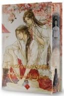 Книга Мосян Тонсев «Благословення Небесного Урядника. Том 5 (Подарункове видання)» 978-617-548-523-1