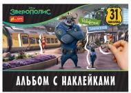 Альбом «Зверополис» 4823076126124