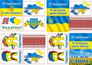 Набор наклеек Світ поздоровлень Украина-2