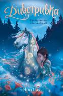 Книга Яна Гох «Дивогривка. Книга 1: Пробудження кінської магії» 978-617-548-534-7