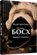 Книга Нільс Бюттнер «Ієронім Босх. Видіння і кошмари» 978-617-09-5041-3