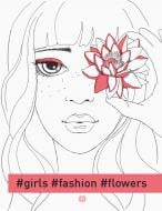 Книга Олександра Наята «#girls#fashion#flowers» 978-617-7579-19-8