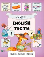 Книга Екатерина Слюсар «У місті» 978-617-690-742-8 Книга Екатерина Слюсар «У місті» 978-617-690-742-8