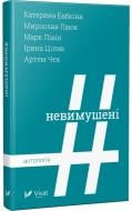 Книга Дельфин де Виган «Ніщо не заперечить ночі» 978-617-690-804-3