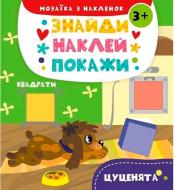 Книга Анастасия Алешичева «Щенки» 978-617-690-827-2 Книга Анастасия Алешичева «Щенки» 978-617-690-827-2