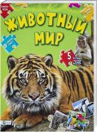 Книга «Животный мир Собери пазл» 978-617-690-872-2 Книга «Животный мир Собери пазл» 978-617-690-872-2