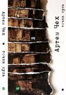 Книга Артем Чех «Точка нуль» 978-617-690-938-5