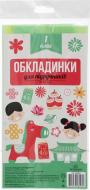 Обкладинки для підручників 1 клас 102401 Полімер