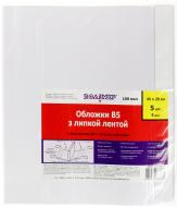 Комплект обкладинок з клейкою стрічкою В5 5 шт. Полімер