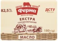 Масло ТМ Ферма 82.5% солодковершкове Екстра 180 г