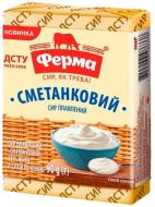 Сир ТМ Ферма плавлений Сметанковий 90г 55%