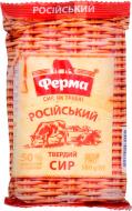 Сир ТМ Ферма твердий Російський 50% 180 г