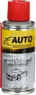 Смазка универсальная Auto Assistance в аэроз. упаковке 150 мл