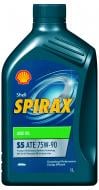Масло трансмиссионное SHELL Spirax S5 ATE 1 л (ТОВ-У505008) Масло трансмиссионное SHELL Spirax S5 ATE 1 л (ТОВ-У505008)