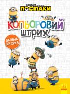 Раскраски Ранок