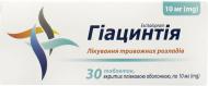 Гиацинтия таблетки 10 мг