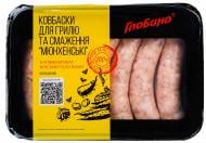 Ковбаски гриль ТМ Глобино Мюнхенські охолоджені 600 г